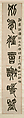 Couplet, Zhao Zhiqian (Chinese, 1829–1884), Two hanging scrolls; ink on paper, China